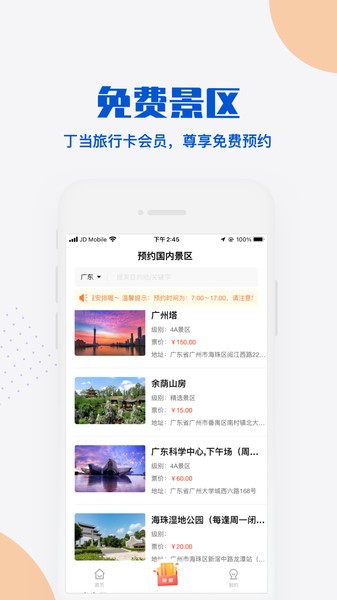 丁当旅行安卓版最新下载v1.0.2973软件
