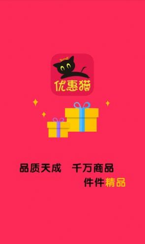 优惠猫安卓版最新下载v1.0.1973软件