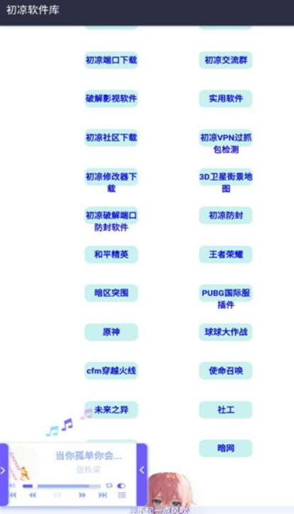 初凉软件库最新安卓免费下载v2.3973软件