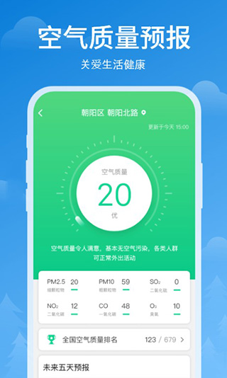 顺心天气最新安卓免费下载v1.0.0973软件