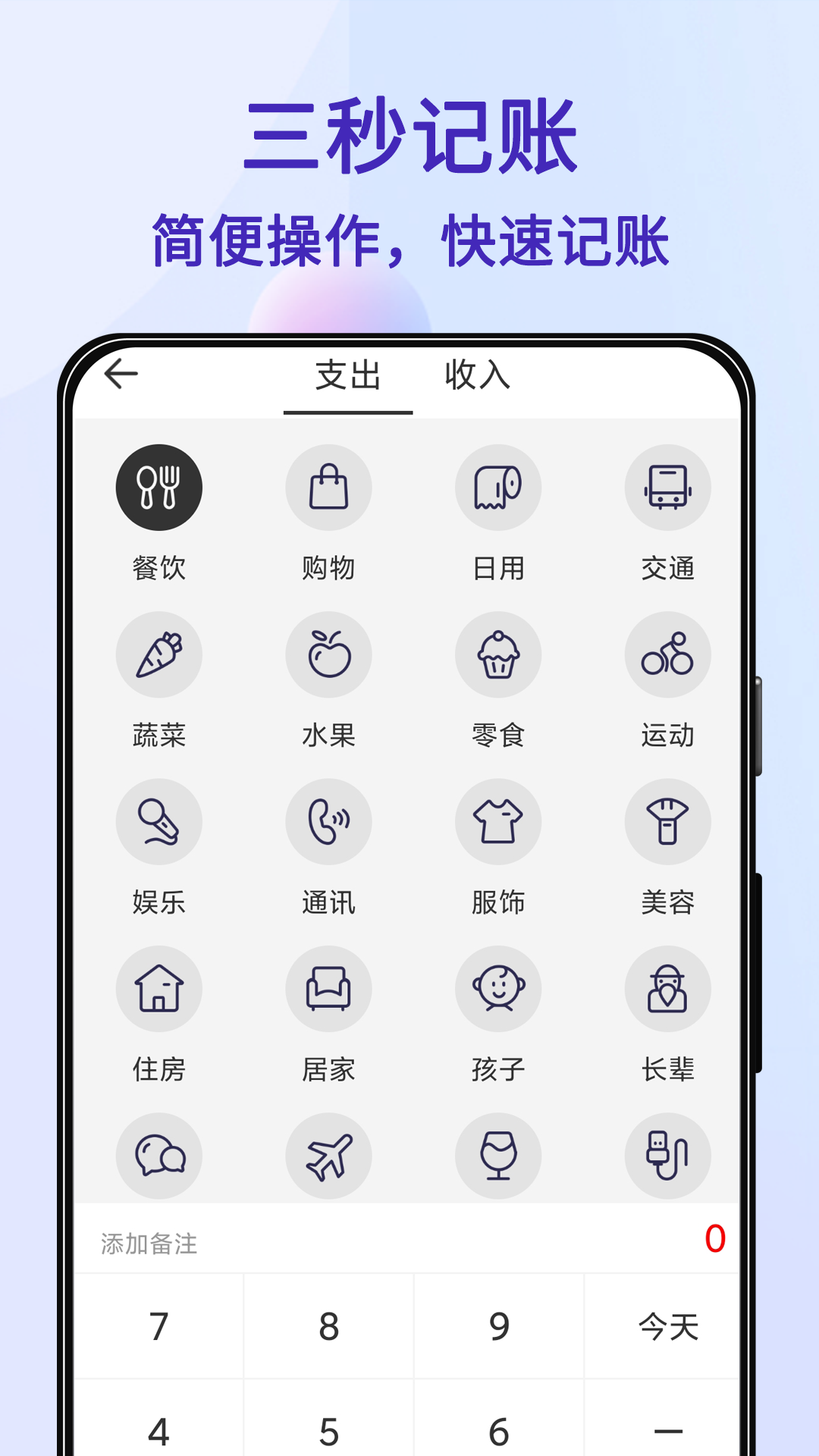 达达记账安卓版最新下载v1.1.0973软件