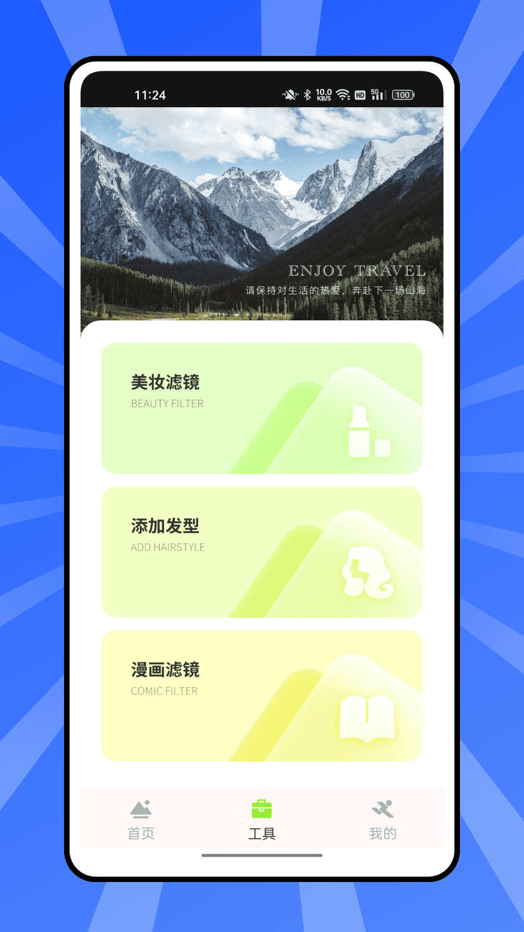 熊猫爱旅行计划安卓版最新下载v1.0.0973软件