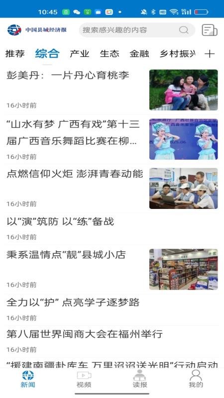 中国县域经济报手机最新版下载