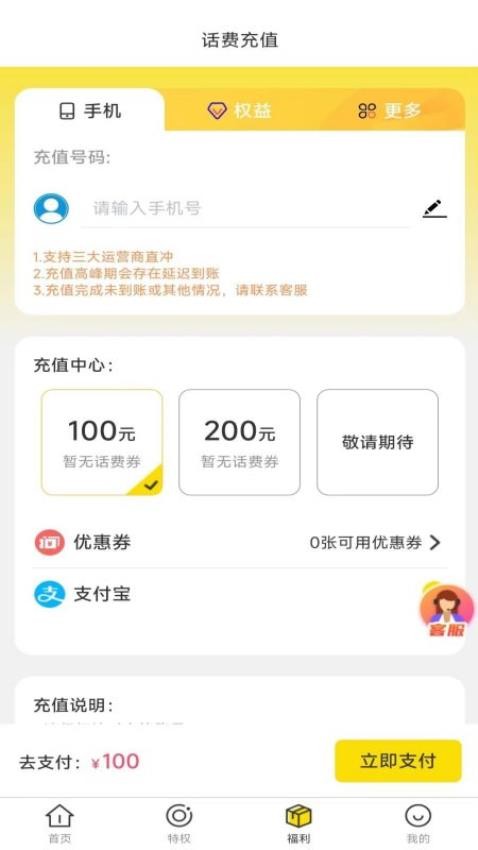 极优惠安卓版最新下载v1.0.0973软件