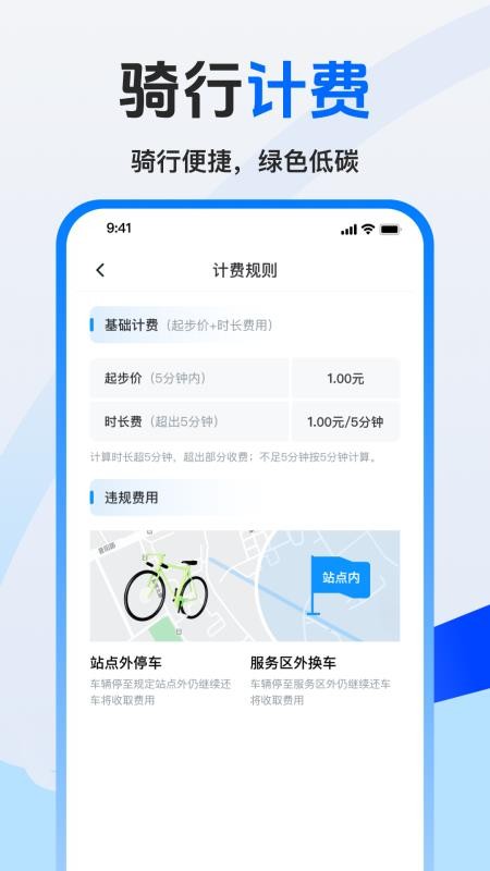 美哩共享单车手机最新版下载