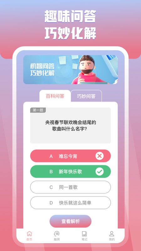 妙答手机版下载
