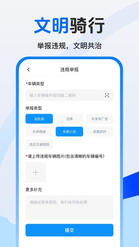 美哩共享单车手机最新版下载