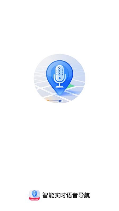 智能实时语音导航手机最新版下载