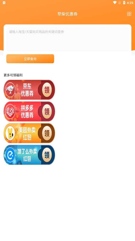 草柴优惠券安卓正版下载v1.0.0973软件