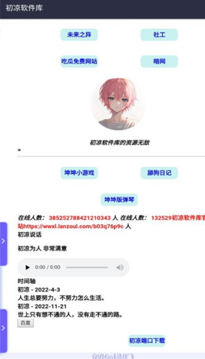 初凉软件库最新安卓免费下载v2.3973软件