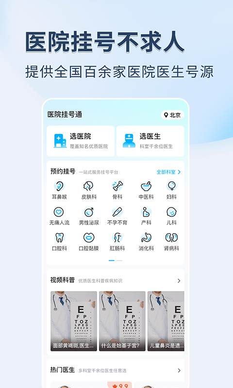 医院挂号通安卓版下载