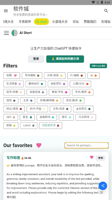 软件城最新安卓免费下载v1.0.1973软件