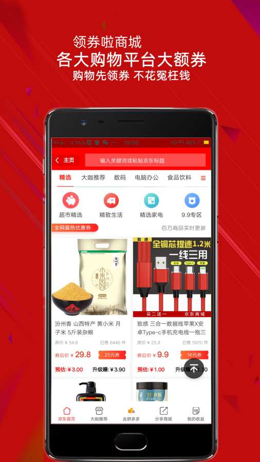 领券啦商城安卓正版下载v7.9.7973软件