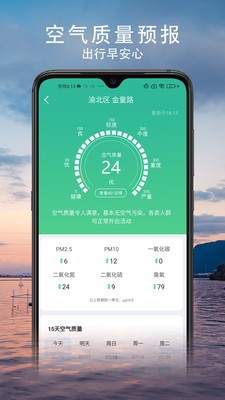云观天气最新安卓免费下载v1.0.0973软件
