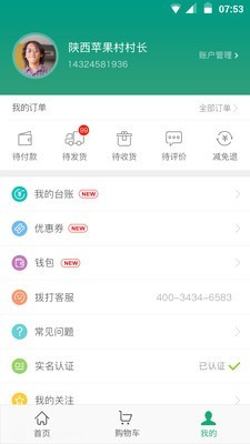 e批生鲜安卓版最新下载v3.6.0973软件
