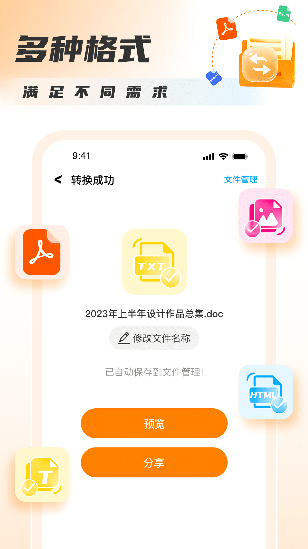 PDF转图片大师安卓版最新下载v1.0.0973软件