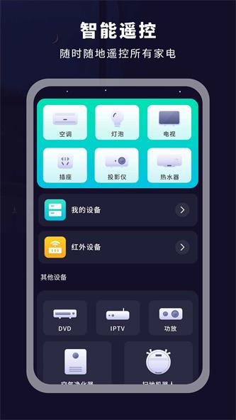 掌上电视遥控器安卓版最新下载v1.1.0973软件