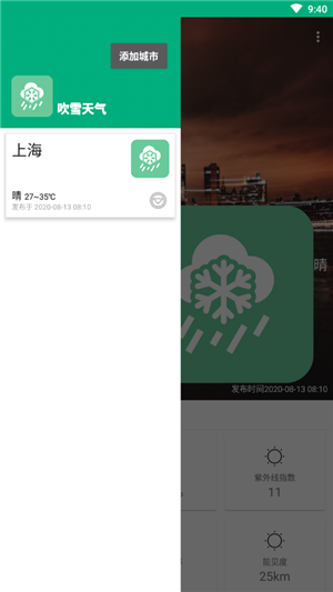 吹雪天气最新安卓免费下载v1.0973软件