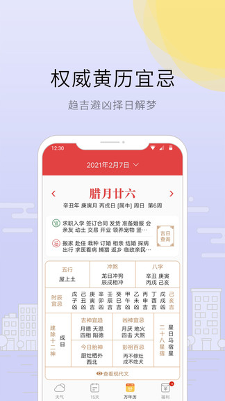 趣看天气最新安卓免费下载v1.0.0973软件