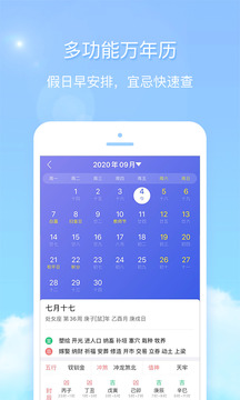 天气君最新安卓免费下载v4.1.52973软件