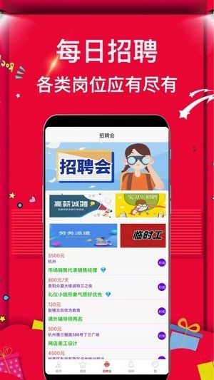 兼职富安卓版免费下载v1.0.0973软件