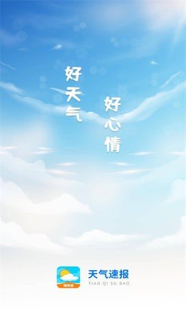 天气速报最新安卓免费下载v2.0.0973软件