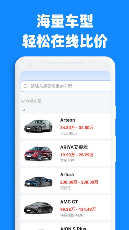 汽车比价大全最新版下载