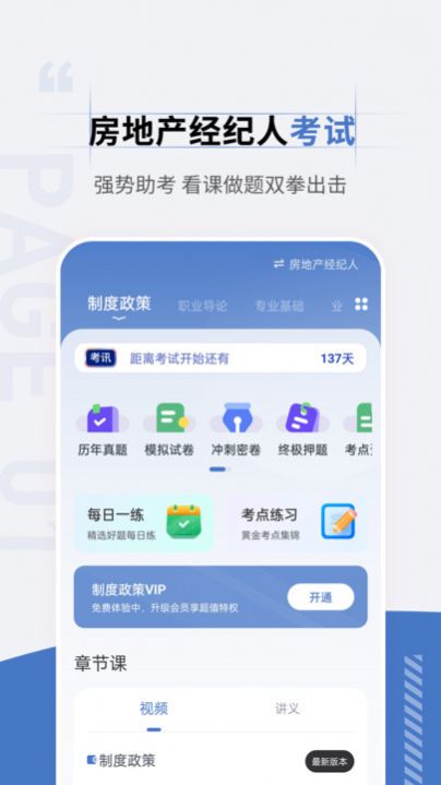 房地产经纪人准题汇安卓版最新下载v4.90973软件