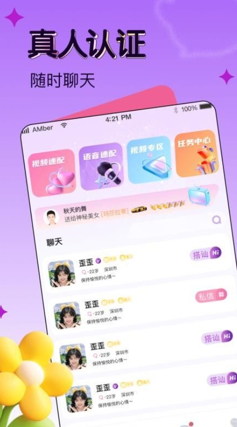 音玩交友软手机版下载 v1.0.5