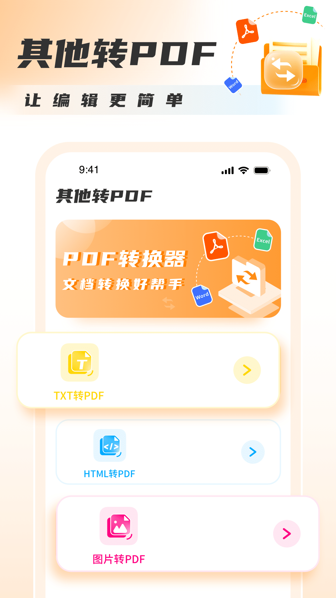 PDF转图片大师安卓版最新下载v1.0.0973软件
