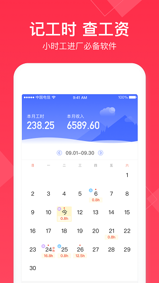 小时工记账软件免费下载973软件