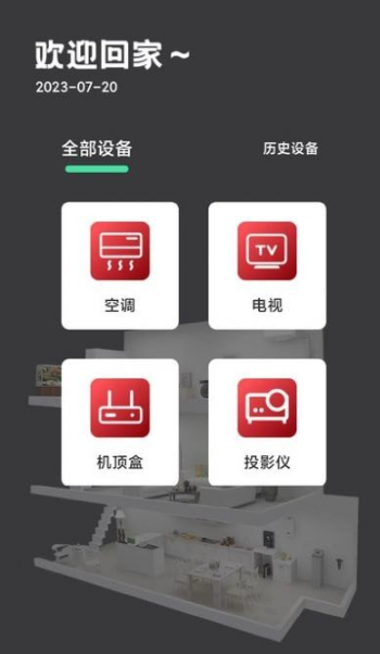 万能遥控器空调pro安卓正版下载v1.0.3973软件
