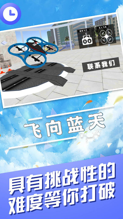 飞向蓝天无人机特技模拟器安卓版下载飞向蓝天无人机特技模拟器安卓版下载