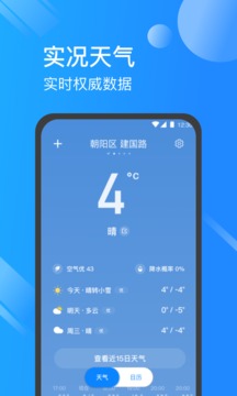 日历天气通安卓版最新下载v7.1.6973软件