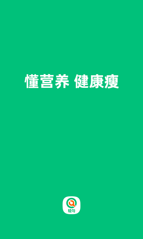 轻匀手机版下载