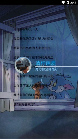 清柠画质助手最新版手机apk免费下载v2.1973软件