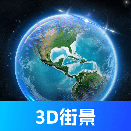 奥维3D全景地图安卓版最新下载v100973软件