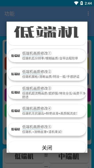 清柠画质助手最新版手机apk免费下载v2.1973软件