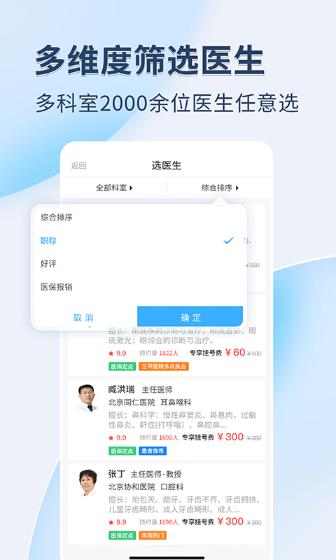 医院挂号通安卓版下载