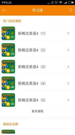 3E英语库安卓版最新下载v1.0.5973软件