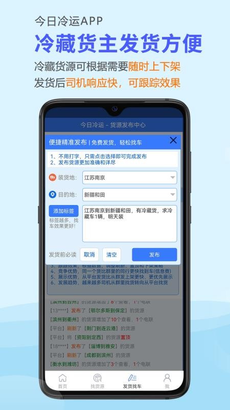 今日冷运手机最新版下载