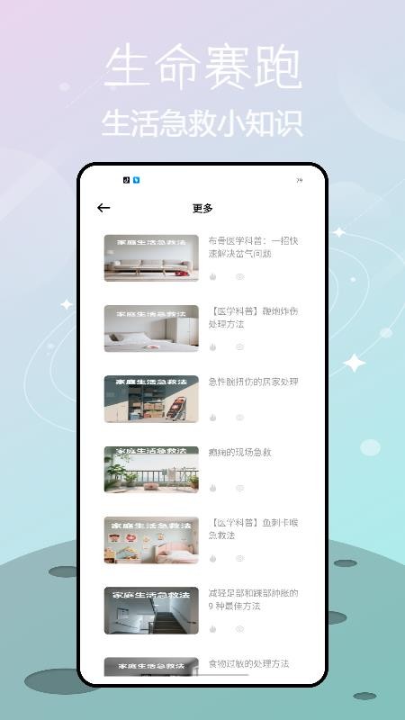 人人学急救手机最新版下载