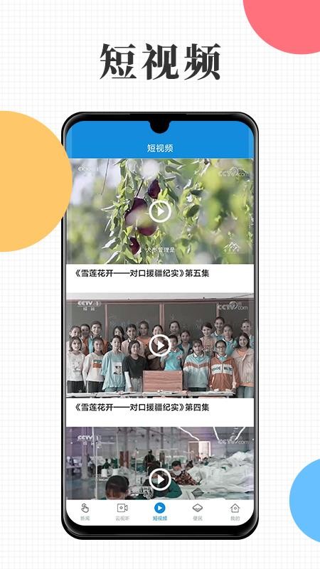 云上十一师最新版下载