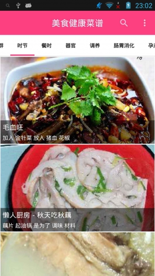 美食健康菜谱安卓版最新下载v2.17.0715973软件