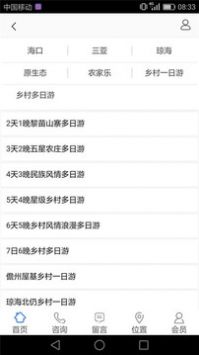 飞鸟旅行安卓正版下载v1.0.1973软件
