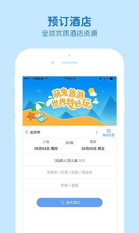 萌兔旅行安卓版免费下载v1.2.0973软件