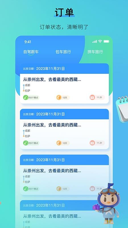 咕哒自驾最新版下载