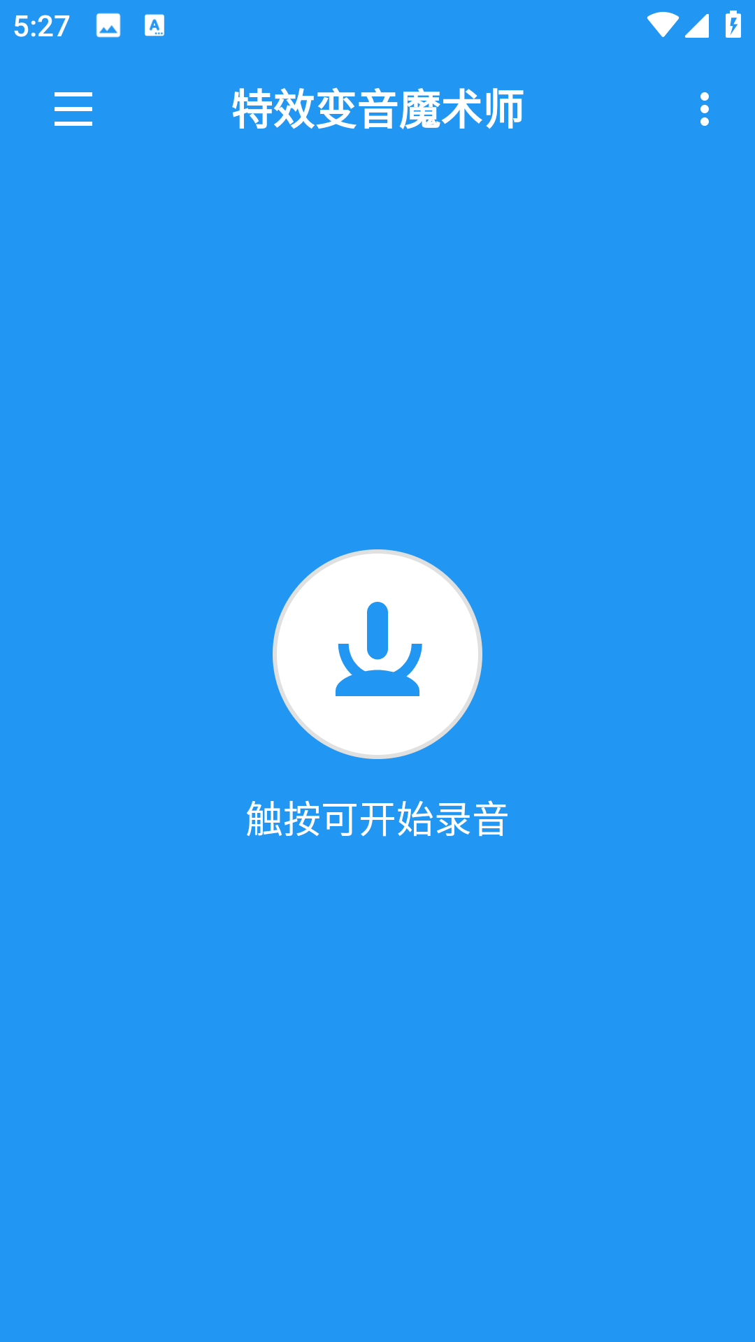 特效变音魔术师手机版下载图片1