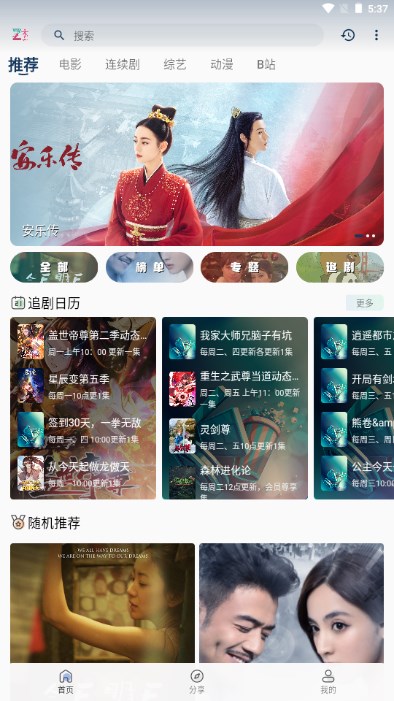 折木影视最新安卓免费下载v2.8.5973软件