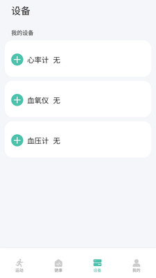 华思健康管理安卓版最新下载v1.0.0973软件